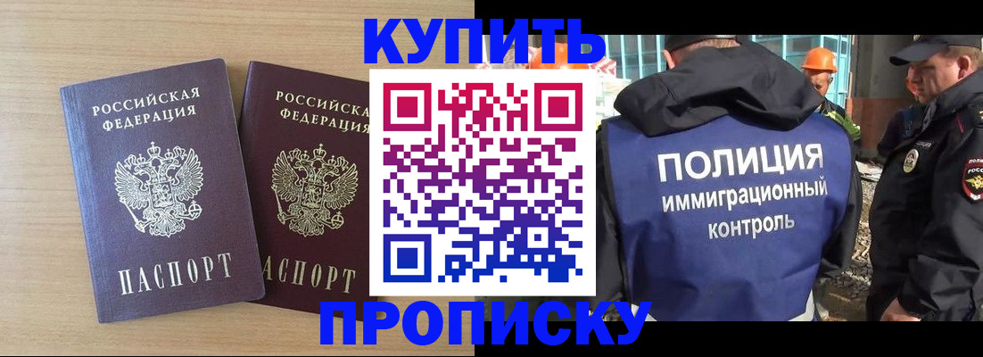 купить прописку в Дальнереченске