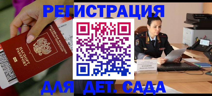 временная регистрация для всех в Дальнереченске