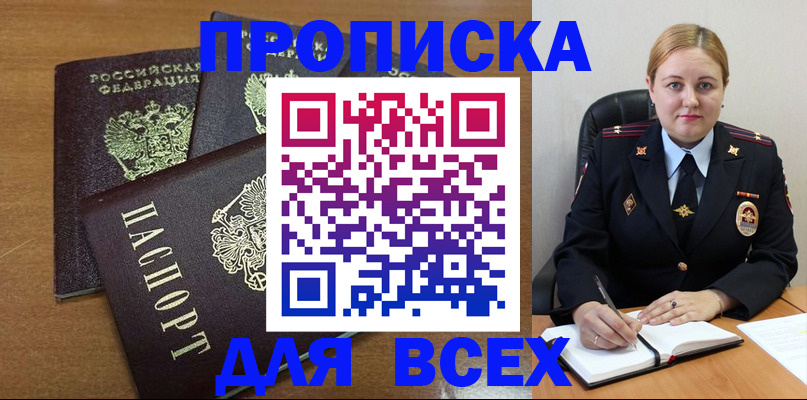 прописка для работы в Дальнереченске